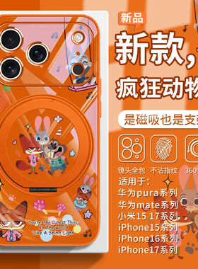 适用疯狂动物城2手机壳磁吸iPhone17promax带支架苹果16新款15pro迪士尼14狐狸尼克13兔子朱迪12盖瑞px支点壳