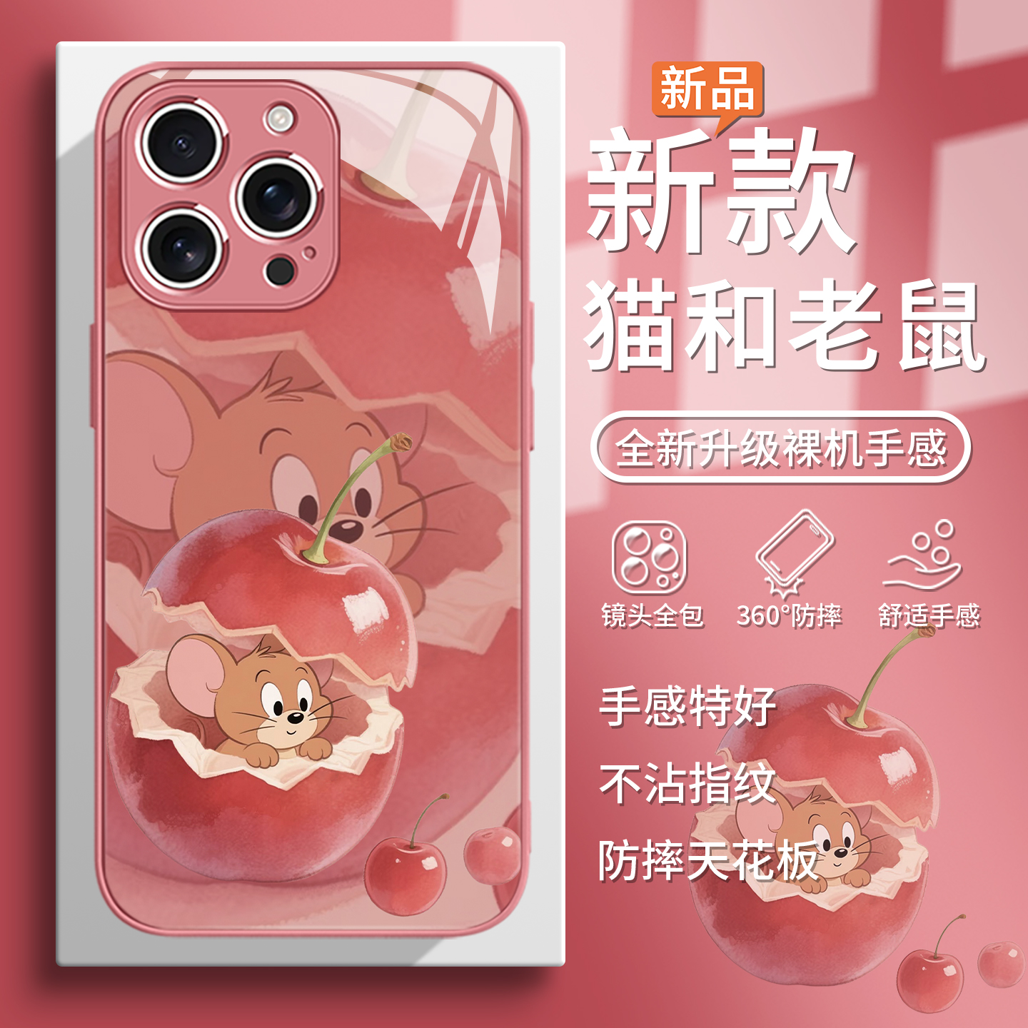 樱桃猫和老鼠情侣新款手机壳