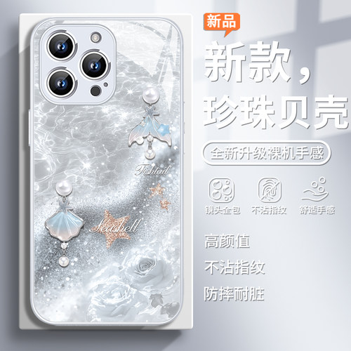 珍珠贝壳高级感奢华女款手机壳