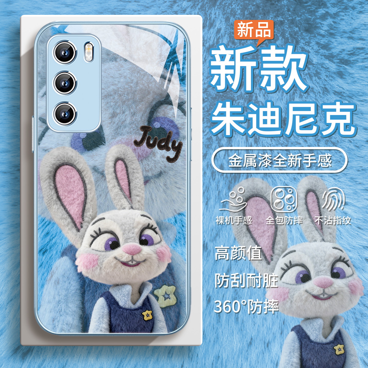 秋冬【疯狂动物城2】毛绒手机壳