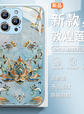 适用iphone17手机壳敦煌莲花苹果15pro国潮16promax高级感14plus艺术13pro国风max新款苹果12好运ip11玻璃x