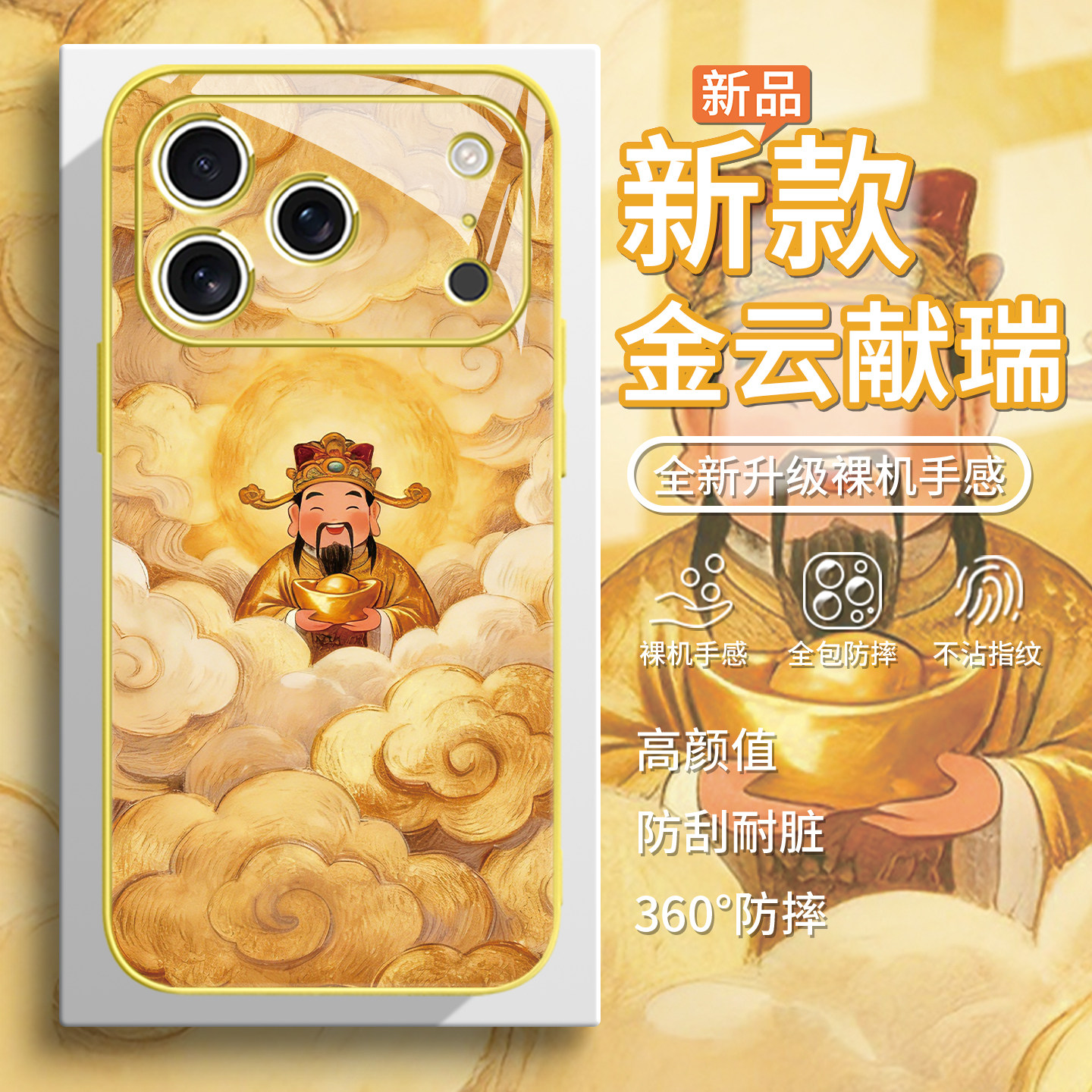 适用苹果16手机壳财神送宝iPhone17promax国风13高级感15plus卡通可爱14金元宝12财神爷11玻璃xsmax全包防摔x,3C数码配件,手机保护套/壳,淘宝优惠券,粉丝福利购,淘宝优惠卷