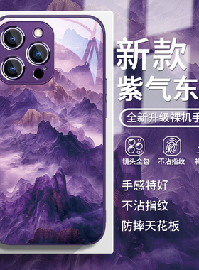 适用苹果16promax紫气东来手机壳14plus新款iphone13pro高级感15国风pro祥瑞max紫色12mini招财好运11p玻璃14