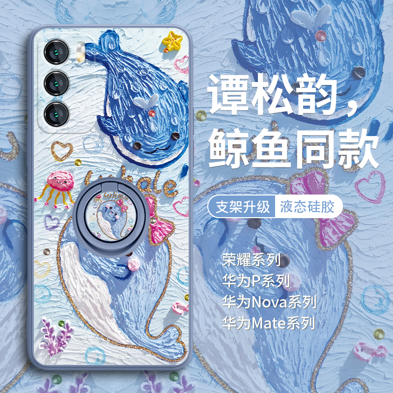 油画鲸鱼谭松韵同款防摔可爱新款