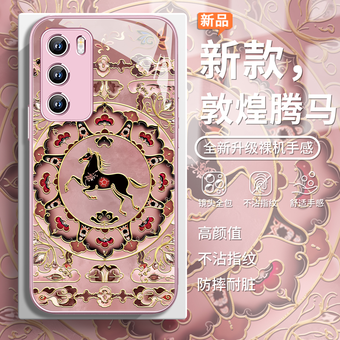 敦煌腾马中国风奢华时尚手机壳