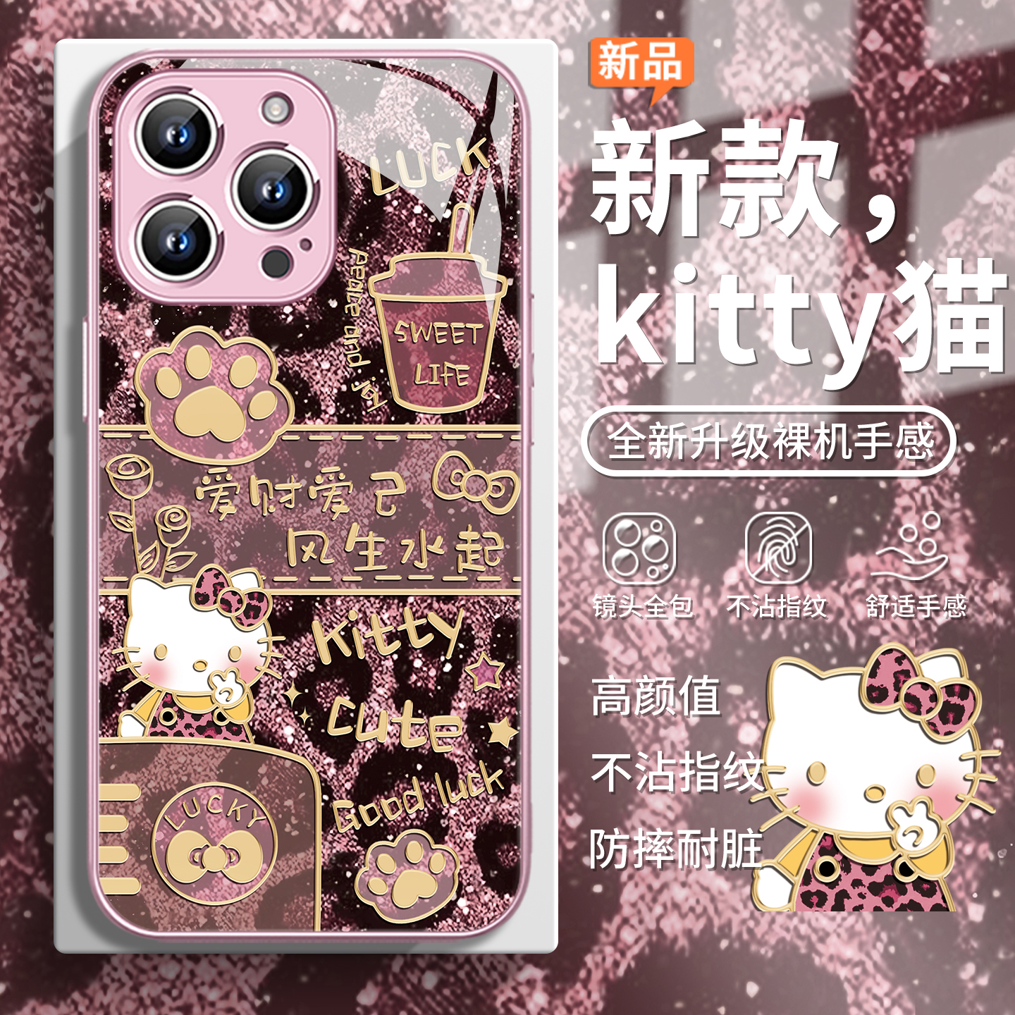 豹纹kitty猫可爱时尚奢华手机壳