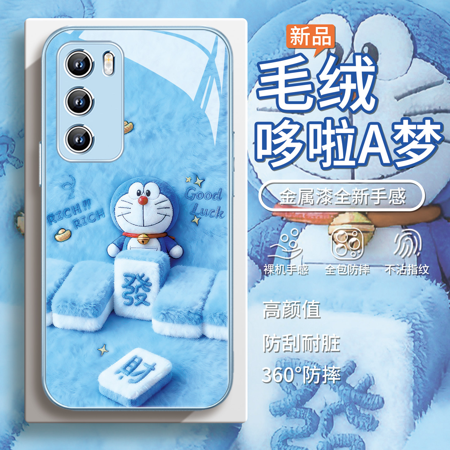 适用毛绒小米17手机壳opporeno15哆啦A梦findx9发