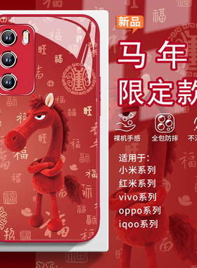 适用红马百福图vivox300毛绒手机壳x200新年oppofindx9红色x8马年s50毛茸茸小米17promax喜庆15搞怪14玻璃13