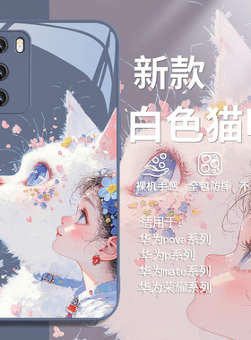 适用华为mate60pro手机壳动漫女孩pura70白色猫咪荣耀200甜美风nova12小清新11治愈系p60新款p50/p40玻璃90gt