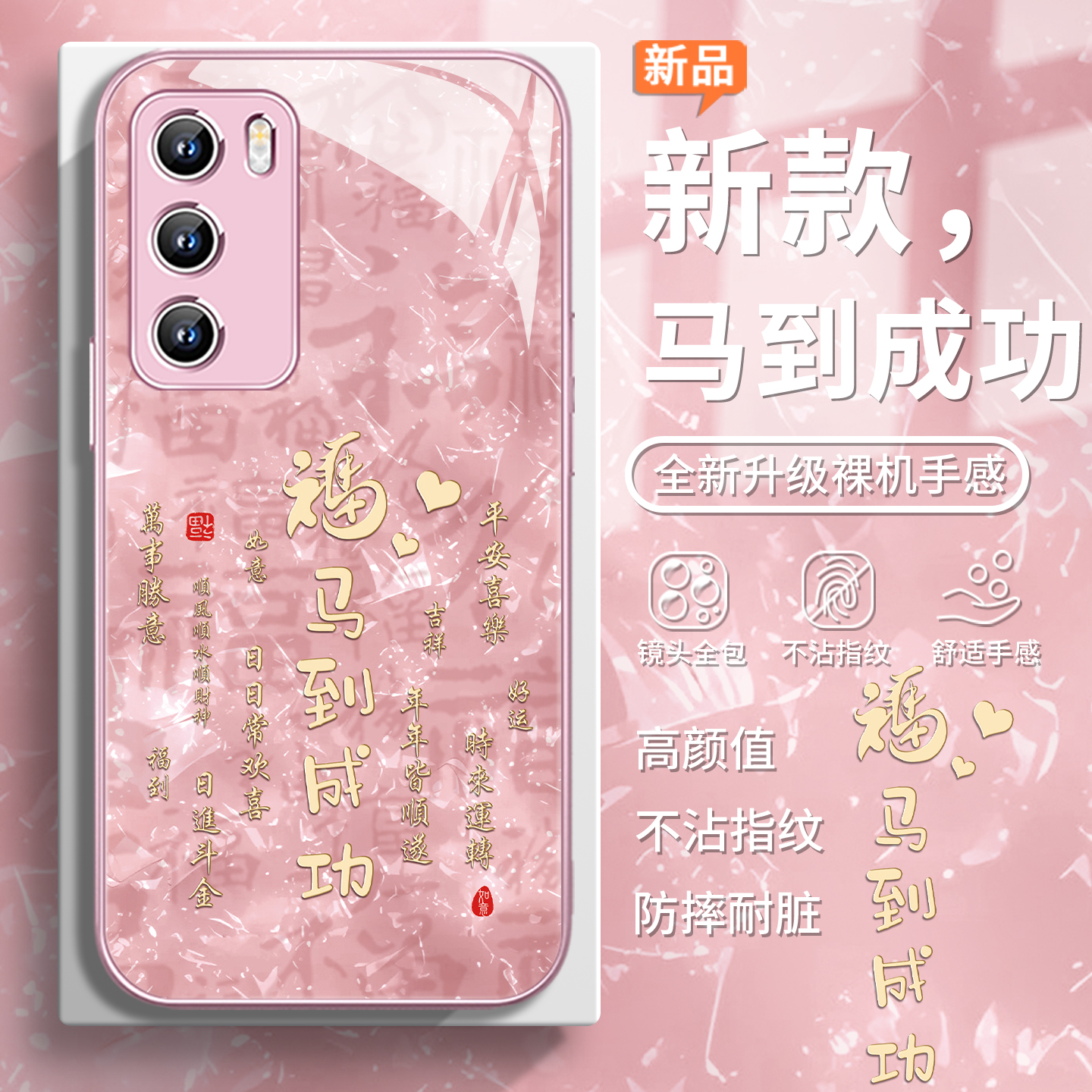 马到成功轻奢中国风小清新手机壳