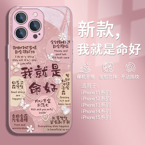 励志文字创意个性防摔玻璃手机壳