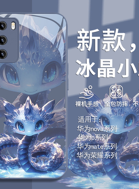 适用华为mate70蛇年手机壳pura70pro+冰晶小蛇p60可爱nova13高级感荣耀200pro男100女50/40新款x60i玻璃12/11