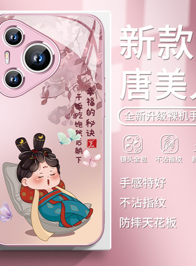 适用华为mate60pro手机壳荣耀300躺平女孩200/80中国风pura70搞怪p60趣味p50古风nova13/12/11女款mate40玻璃