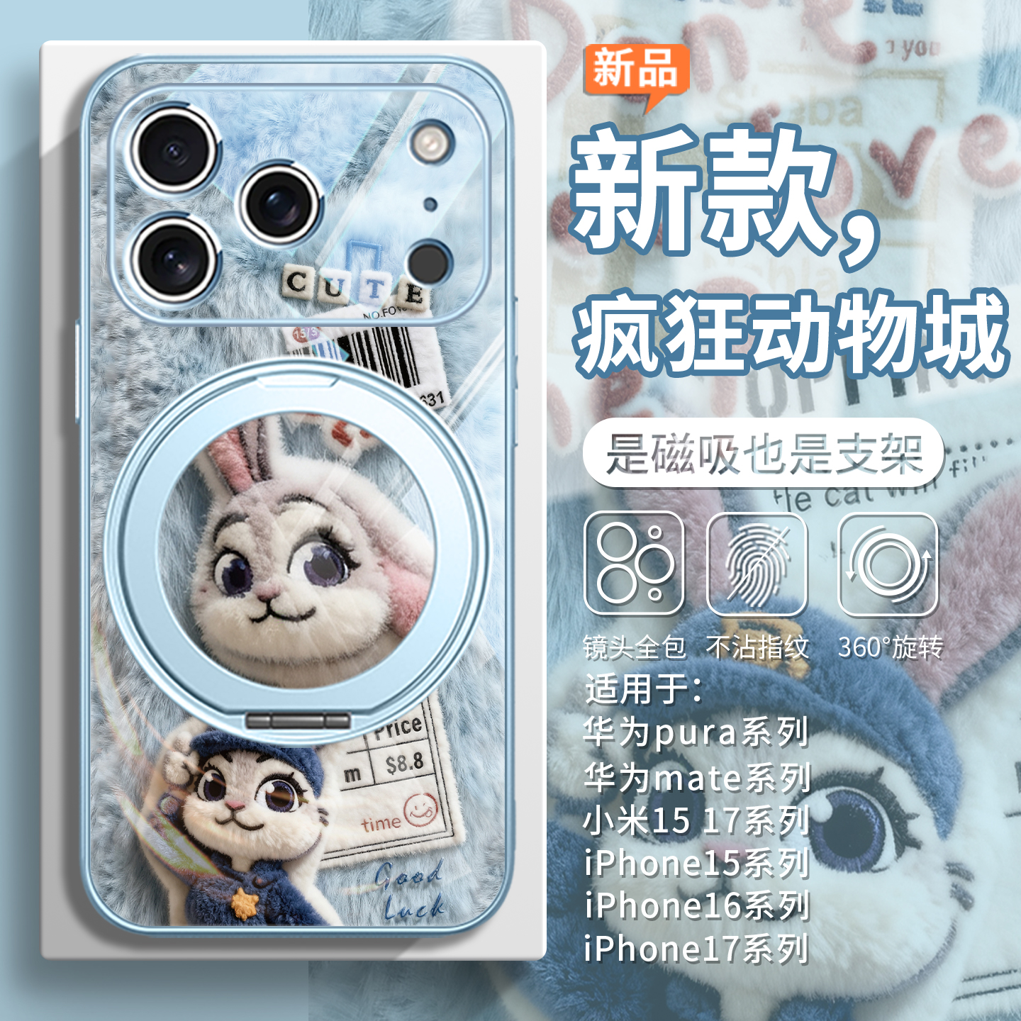 【尼克朱迪】毛绒情侣磁吸手机壳