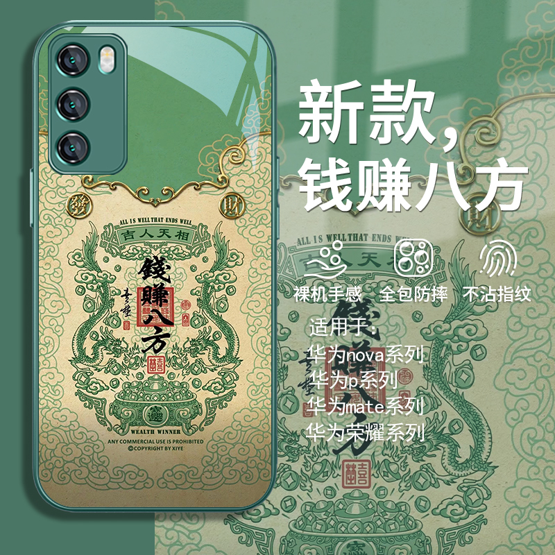钱赚八方古风聚宝盆玻璃手机壳