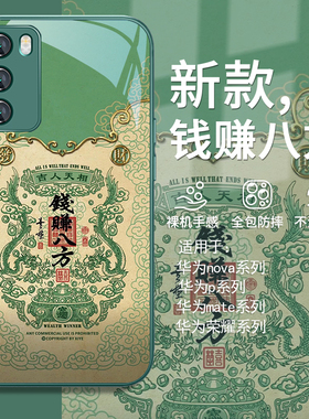 适用华为nova12pro聚宝盆手机壳mate60新款pura70ultra中国风荣耀200赚钱八方100发财p50小众p40玻璃magic6/5