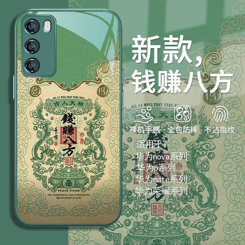 钱赚八方古风聚宝盆玻璃手机壳