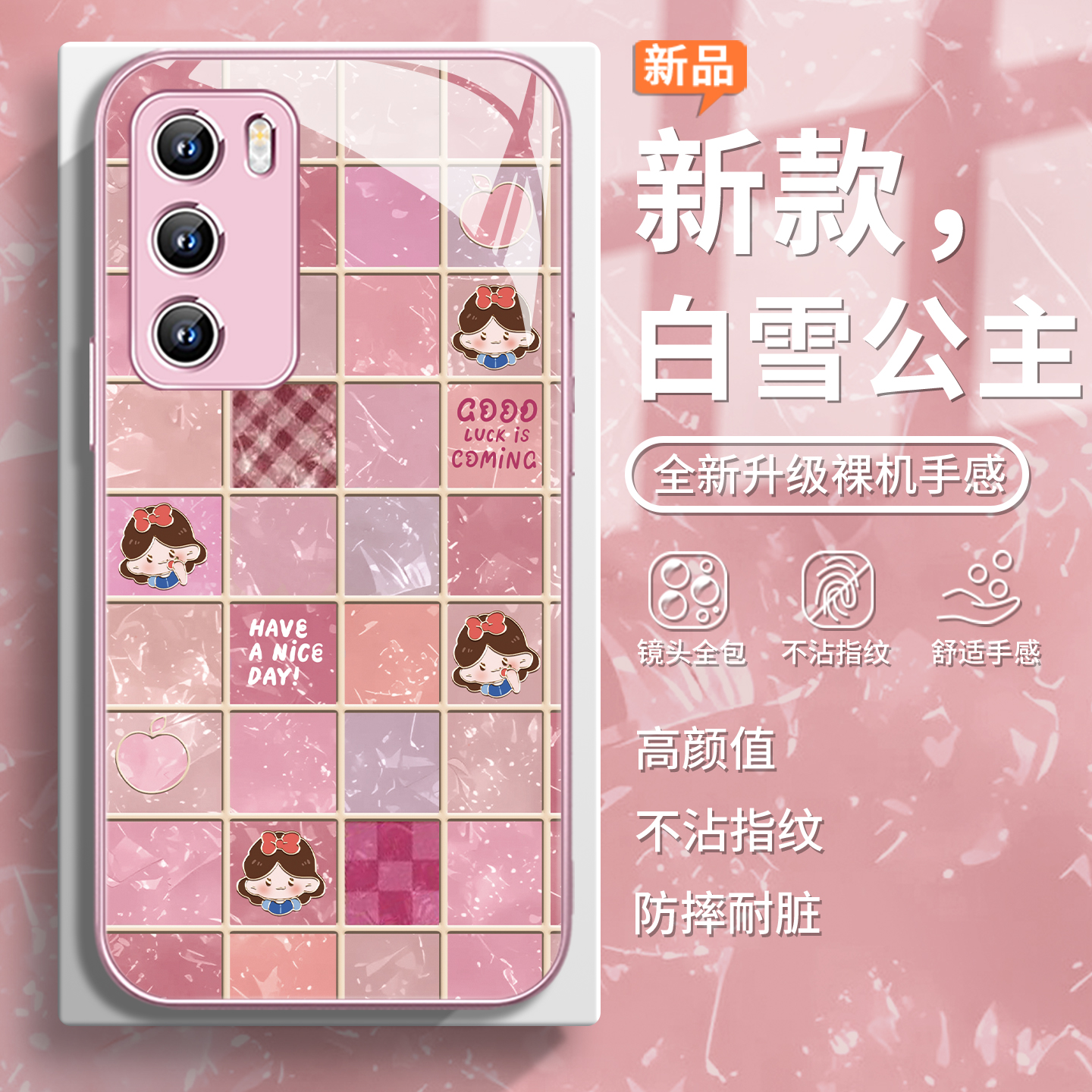 白雪公主可爱小香风女款手机壳