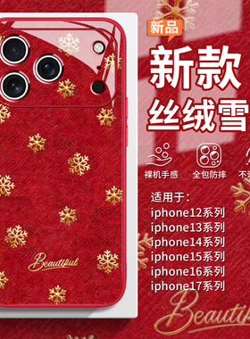 适用丝绒雪花苹果17pro手机壳15plus秋冬iphone16e新年air高级感苹果14红色13本命年12mini好运11pro简约xs套