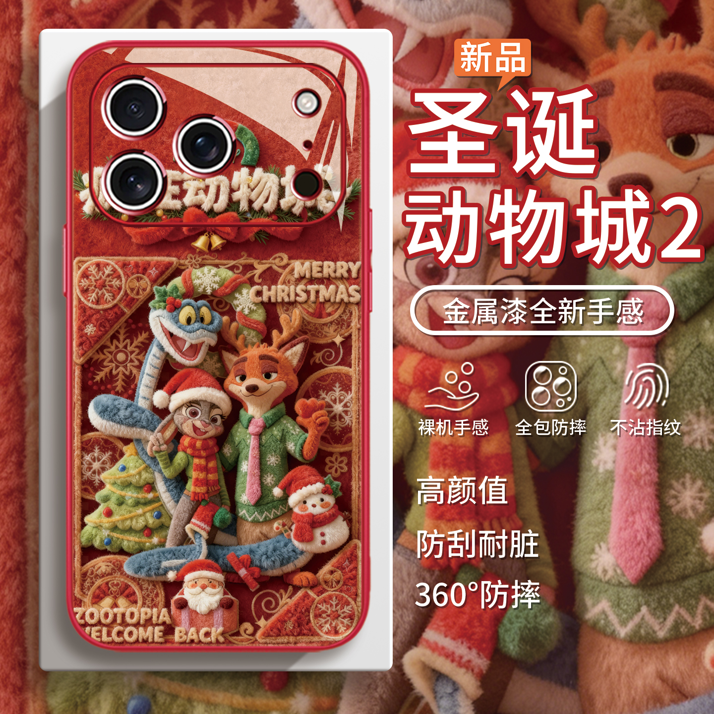 【朱迪尼克】圣诞周边毛绒手机壳