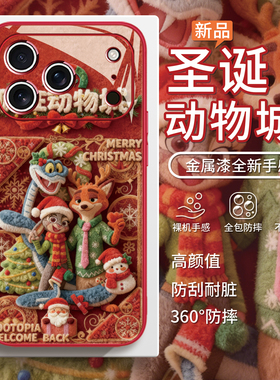适用苹果17圣诞手机壳16promax毛绒iPhone15尼克14朱迪air疯狂动物城2plus秋冬13盖瑞12冬天11狐尼克xs兔子8p