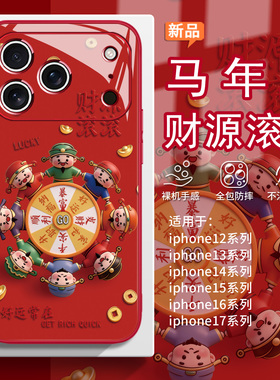 适用马年苹果17pro手机壳15plus财源滚滚iphoen16国风air财神14promax红色13mini新年12过年11玻璃16pro可爱x