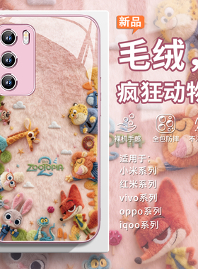 适用毛绒vivos30疯狂动物城手机壳x300秋冬iqoo15冬日oppofindx9毛茸茸reno14尼克小米17狐尼克pro朱迪13周边