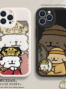 适用苹果15手机壳甄嬛传小狗苹果16/17新款iphone14情侣13promax可爱狗狗12mi/11秀恩爱xsmax女xr小羊皮8plus