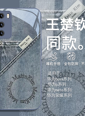 适用华为mate60手机壳冠军同款pura70pro+新款荣耀200牛仔刺绣nova12活力版王楚钦p60创意p50个性50防30玻璃