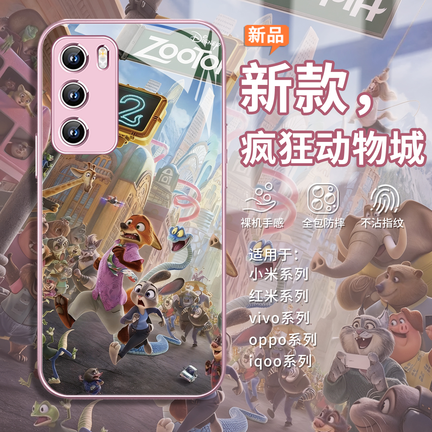 【疯狂动物城2】迪士尼正版授权