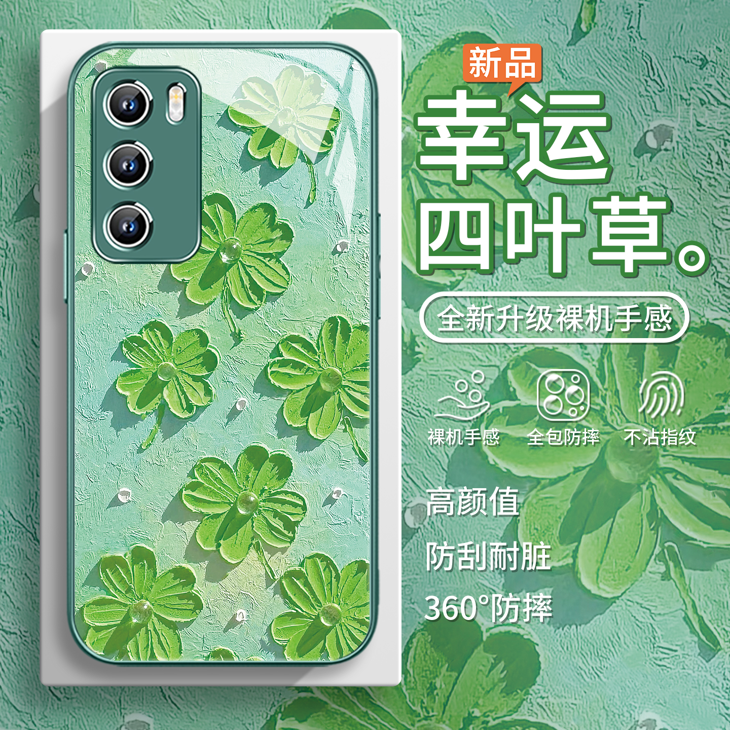 【幸运四叶草】油画手机壳小清新