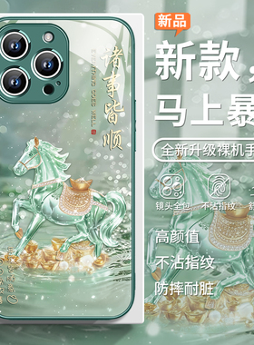 适用iphone15promax手机壳马上暴富13pro马年新年苹果16plus本命年14创意12mini绿色ip11新款xsmax玻璃苹果15