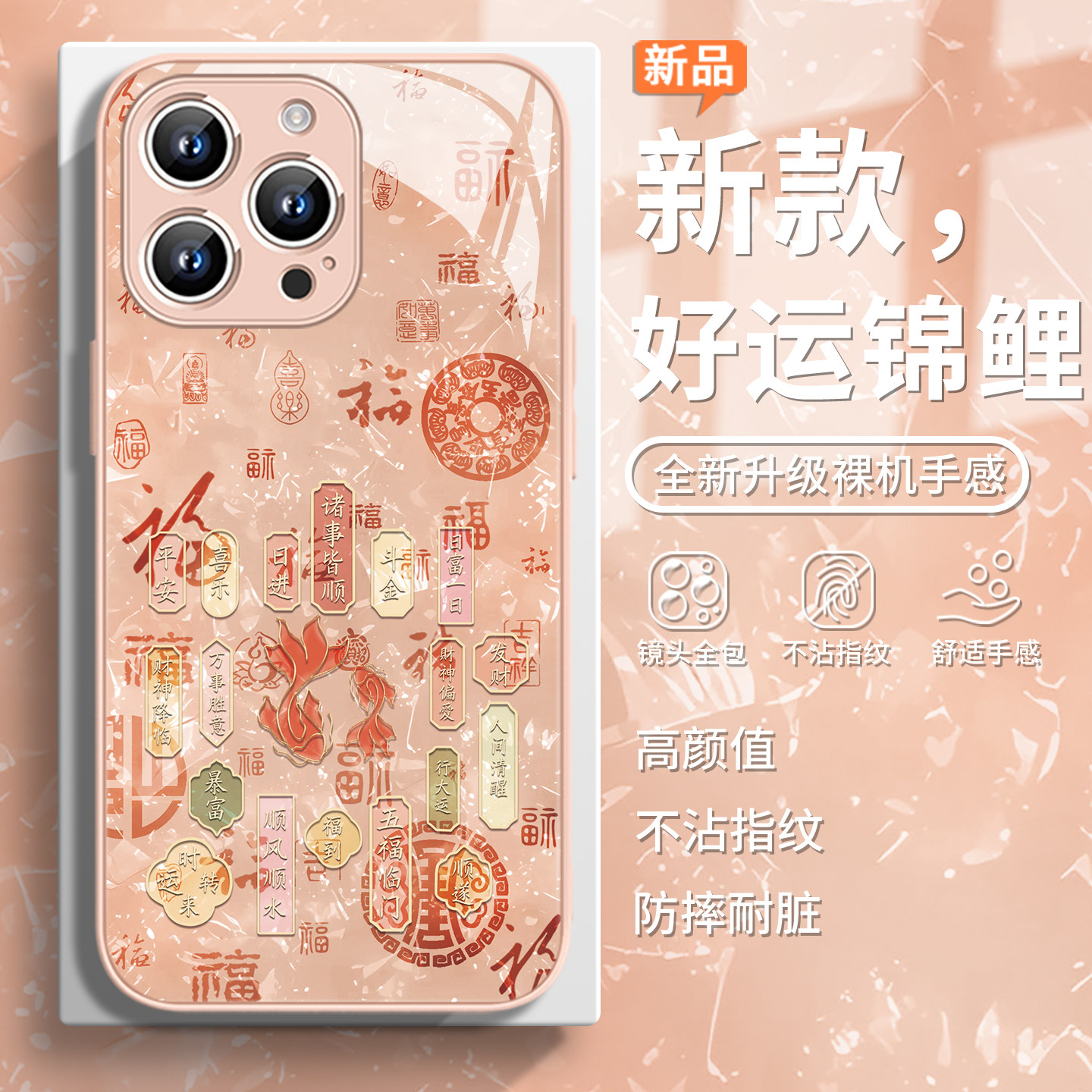 适用国风锦鲤苹果16promax手机壳15plus高级感ipho