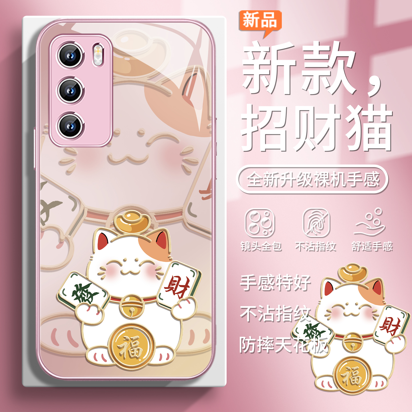 国风招财猫发财麻将可爱手机壳