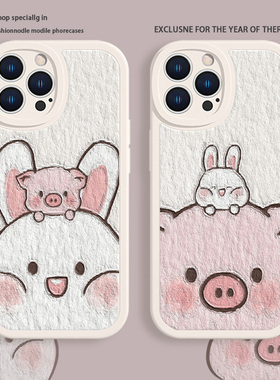 适用苹果15/17手机壳猪猪iPhone13/16情侣小猪苹果14promax小兔子ip12新款11手机套xsmax/xr/plus硅胶小羊皮