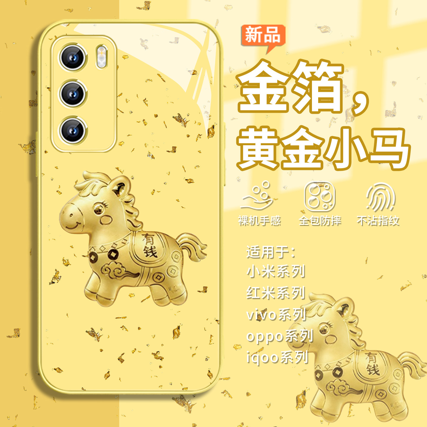 新款钢化玻璃黄金小马防摔手机壳