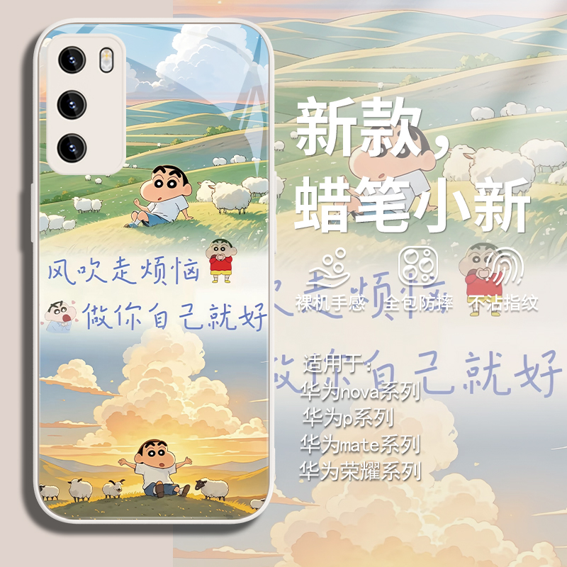 蜡笔小新秋冬治愈可爱玻璃手机壳