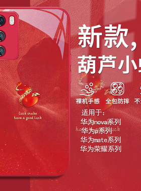 适用荣耀magic7pro手机壳蛇年限定华为mate60新款pura70葫芦nova13简约12高级感11金色p50奢华40高端30玻璃20