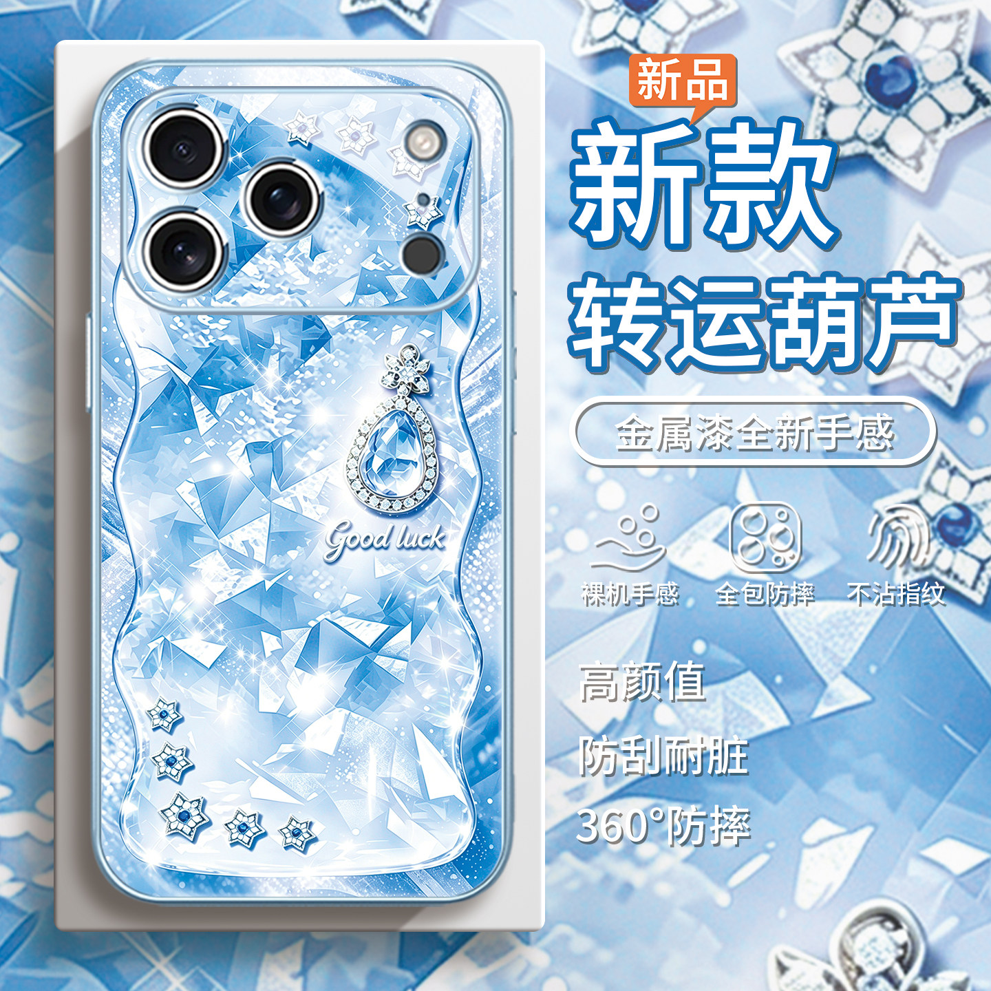 钻石转运葫芦适用iphone17手机壳16plus奢华潮牌苹果1