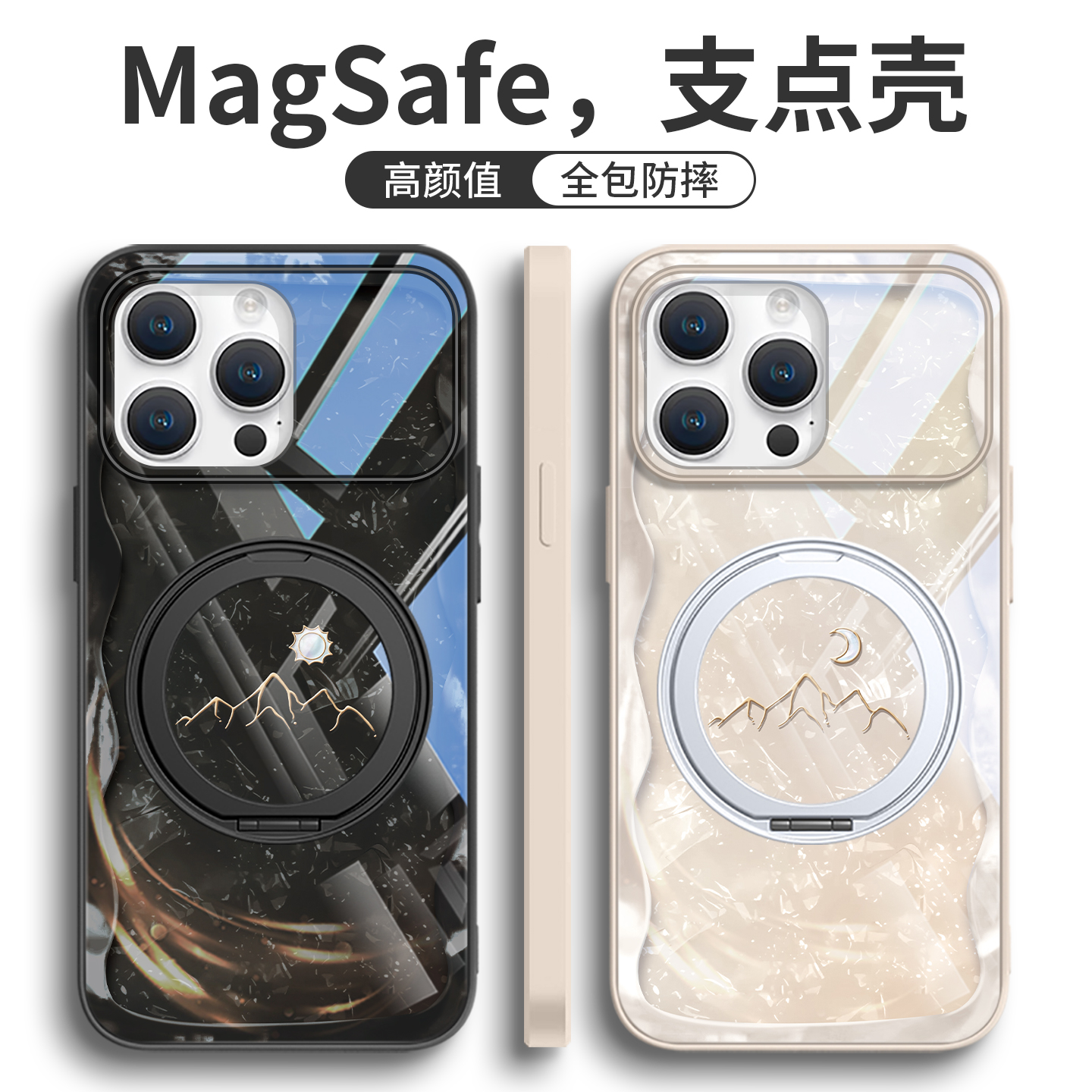 太阳月亮高级感情侣支架手机壳