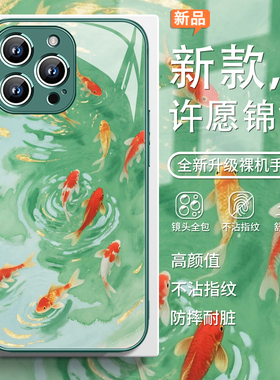 适用苹果15plus手机壳许愿锦鲤iphone16pro国风14promax小清新13mini发财好运苹果12绿色11可爱max女款16玻璃