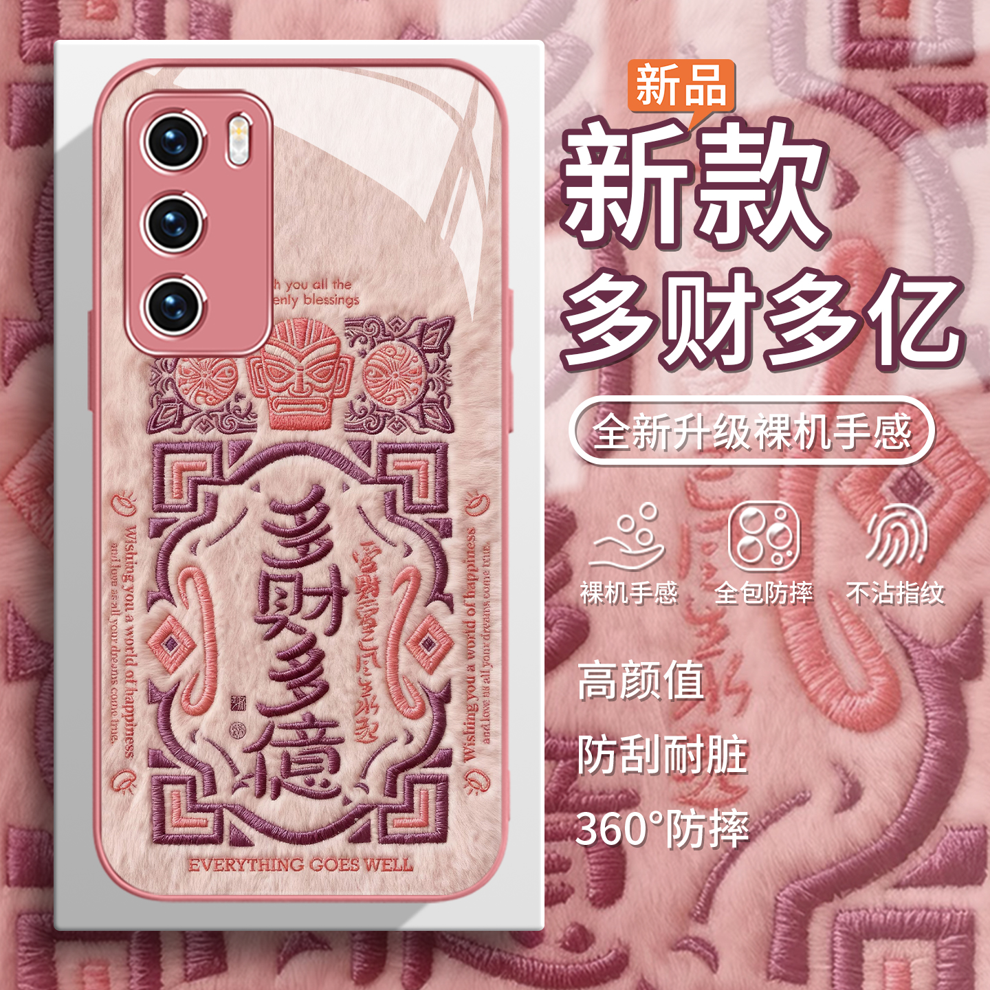 2026【多财多亿】新款毛绒手机壳