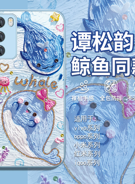 适用oppofindx7ultra手机壳鲸鱼小米17/14/15谭松韵同款vivox100pro/x200/reno12/11/10玻璃9/iqoo13/findx8