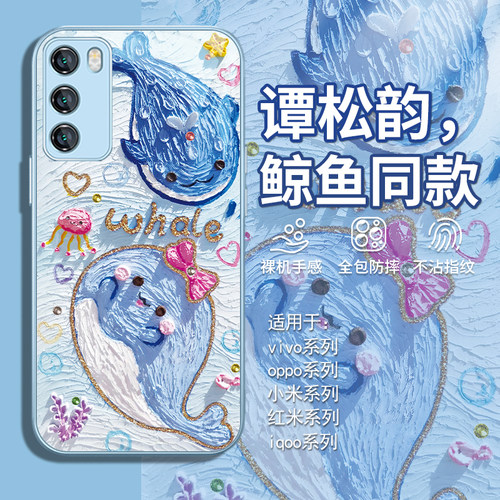谭松韵同款油画风鲸鱼新款手机壳