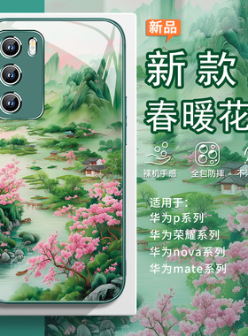 适用春暖花开荣耀500手机壳华为mate80pro春天pura70小清新p60古风nova15ultra山水14春日13绿色magic8/7新款