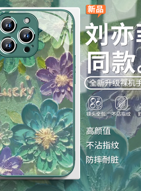 适用刘亦菲同款苹果16pro手机壳15plus油画花朵17promax小清新iphone13春日12mini绿色11女款14pro玻璃7防摔8