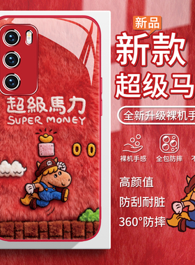 适用华为mate80马年红色手机壳超级马力pura70pro新年荣耀500本命年nova15过年magic8马里奥x70可爱400招财60