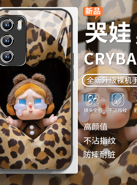 适用爱心豹纹哭娃手机壳华为pura70新款mate70/80小众高级感荣耀magic7/6女款400/300玻璃mt60/50/40/30套x70