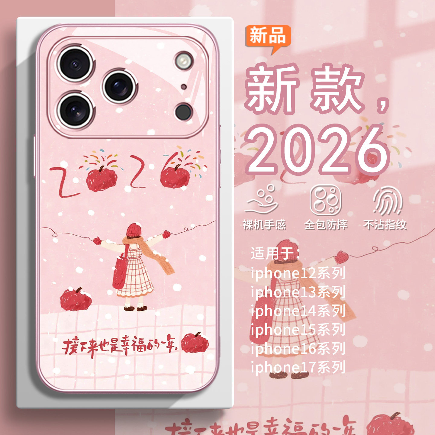 适用新年女孩苹果16promax手机壳iPhone17小众air过年15plus14可爱13mini少女风12秋冬11冬天xr雪花xs玻璃8/7,3C数码配件,手机保护套/壳,淘宝优惠券,粉丝福利购,淘宝优惠卷
