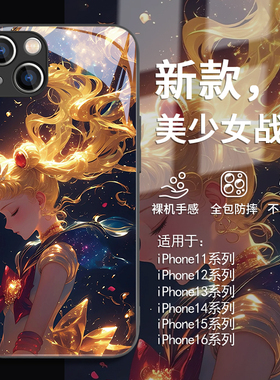 适用美少女战士苹果16手机壳新款iPhone15pro二次元14promax动漫13mini卡通12高级感11黑色xsmax个性女xr玻璃